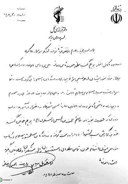 دستخط محسن رضایی به مرتضی قربانی (فارس)