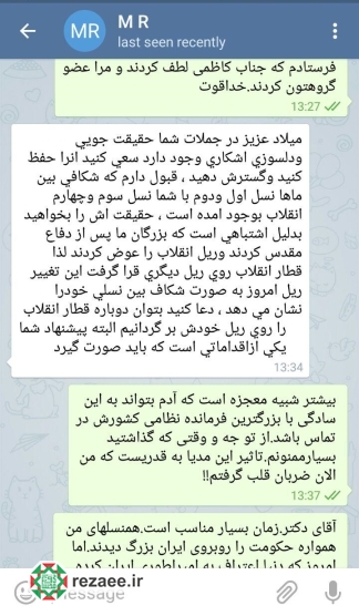 گفتگوی تلگرامی دکتر محسن رضایی با یک جوان