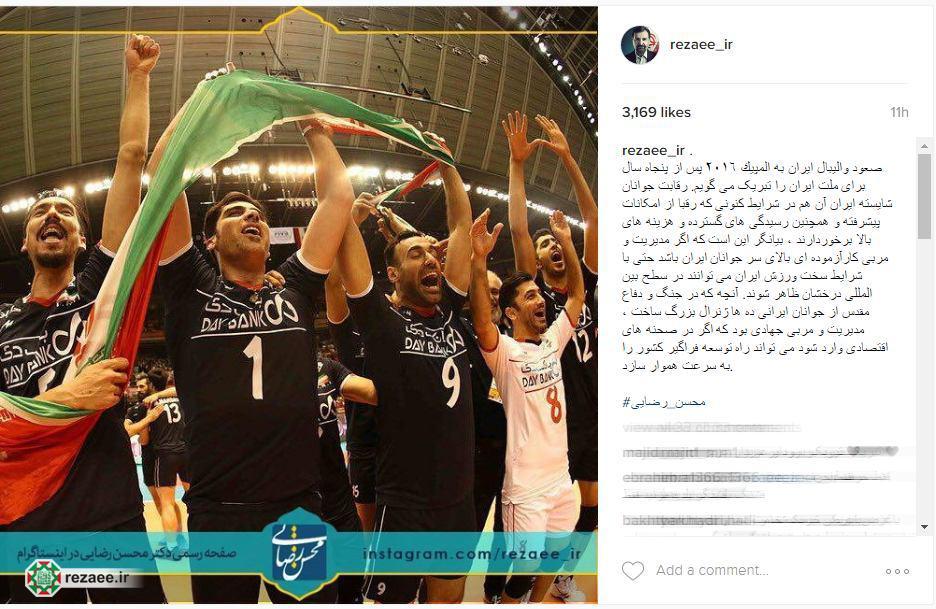دکتر محسن رضایی صعود والیبال ایران به المپیک ٢٠١٦ را تبریک گفت