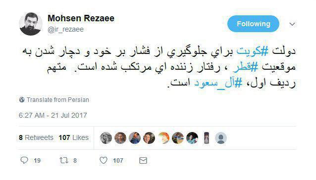 واکنش توئیتری دکتر محسن رضایی به رفتار زننده دولت کویت