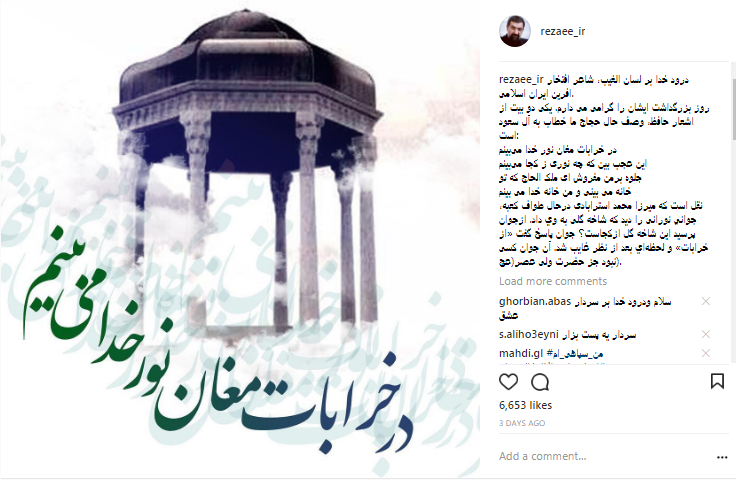 درود خدا بر لسان الغیب، شاعر افتخار افرین ایران اسلامی