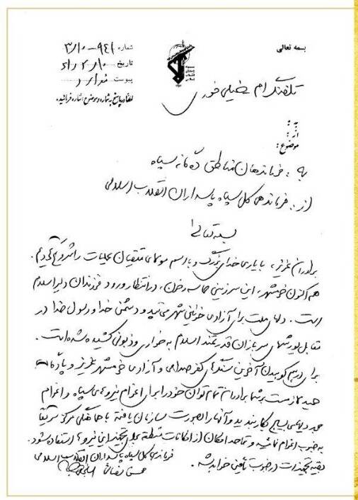 نامه بی‌ثمر صدام حسین برای حفظ اشغال خرمشهر پس از نامه محسن رضایی برای آزادسازی خرمشهر