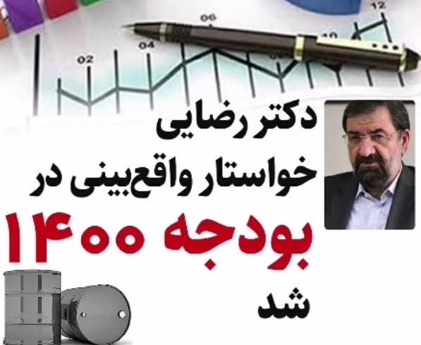 ویدئو: دکتر رضایی خواستار واقع بینی در بودجه 1400 شد