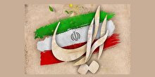 ایران من: نماهنگی زیبا تقدیم به شهدای هسته ای و دفاعی