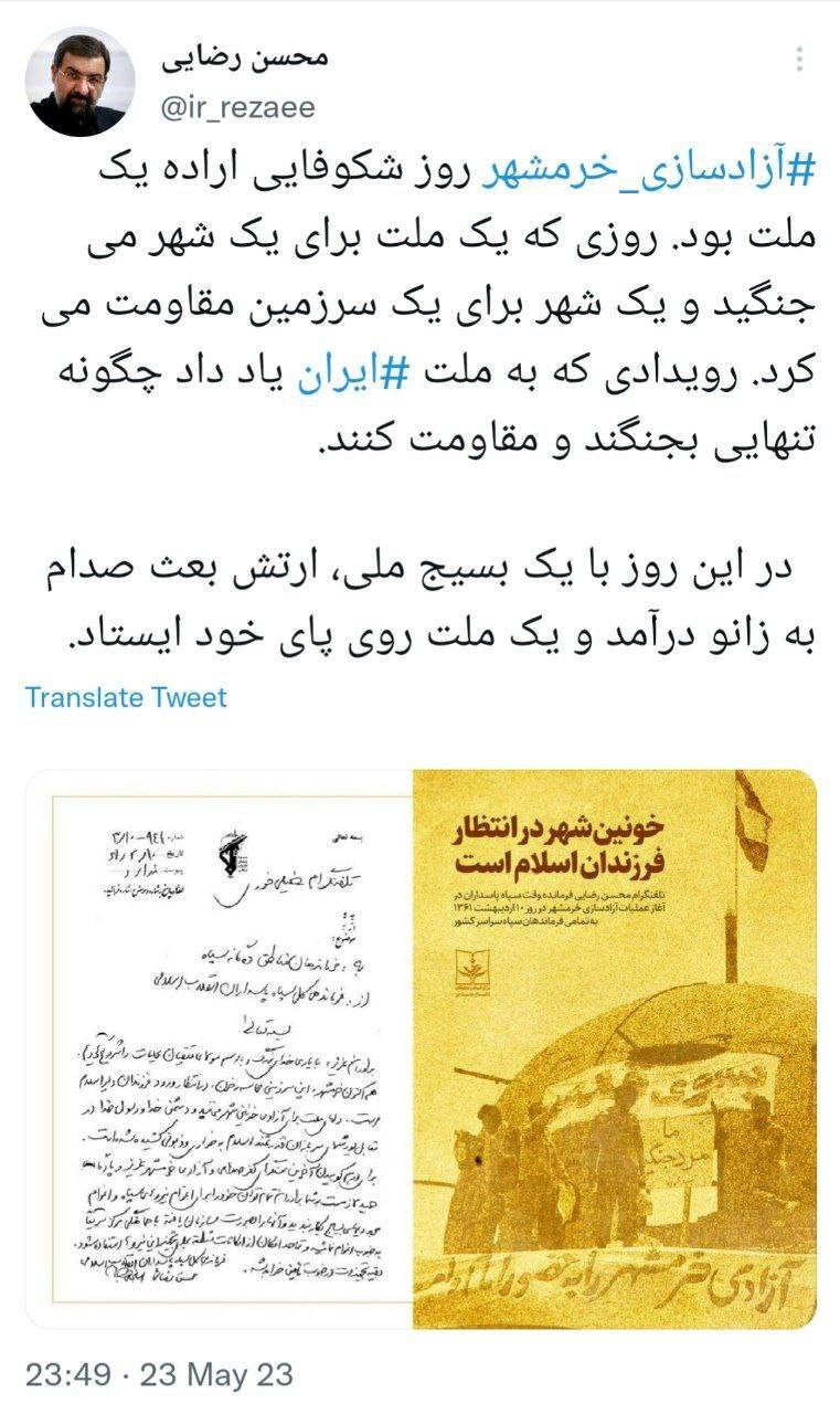 آزادسازی خرمشهر روز شکوفایی اراده ملت ایران بود