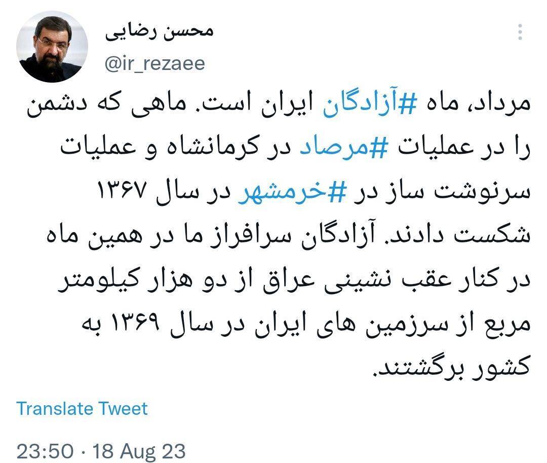 مرداد ماه آزادگان ایران است