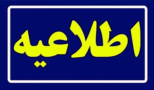 اطلاعیه دفتر دکتر محسن رضایی درخصوص عدم هرگونه ارتباط با پایگاه خبری "تابناک"