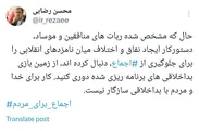 ماموریت موساد و منافقین برای ایجاد اختلاف بین نامزدهای جبهه انقلاب