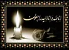 پیام تسلیت دکتر محسن رضایی در پی درگذشت والده همسر حجت الاسلام سید حسن خمینی