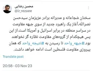 توییت دکتر محسن رضایی در واکنش به سخنرانی سید حسن نصرالله