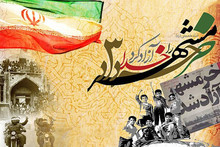 به مناسبت سالروز آزادسازی خرمشهر