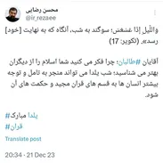 تبریک یلدایی دکتر محسن رضایی با کنایه به طالبان