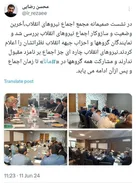 نشست ستاد اجماع نیروهای انقلاب برگزار شد