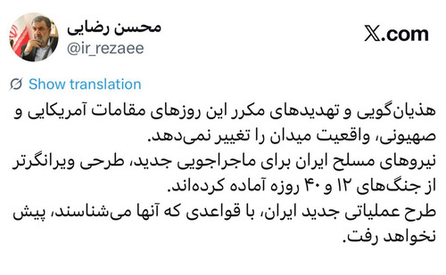 نیروهای مسلح ایران برای ماجراجویی جدید، طرحی ویرانگرتر از جنگ‌های ۱۲ و ۴۰ روزه آماده کرده‌اند
