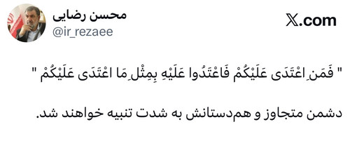 دشمن متجاوز و همدستانش بشدت تنبیه خواهند شد