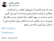 جبهه انقلاب انتخابی جز وحدت ندارد