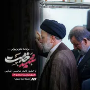 حضور دکتر محسن رضایی در برنامه شهید خدمت شبکه سه