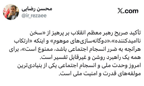 تاکیدات امروز رهبر معظم انقلاب روشن و غیرقابل تفسیر است