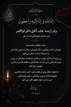 پیام درگذشت سرلشکر محسن رضایی در پی درگذشت ابوی دکتر ذوالقدر