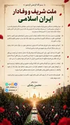 پیام سرلشکر محسن رضایی خطاب به ملت غیور ایران، در آستانه مراسم تشییع قائد شهید امت